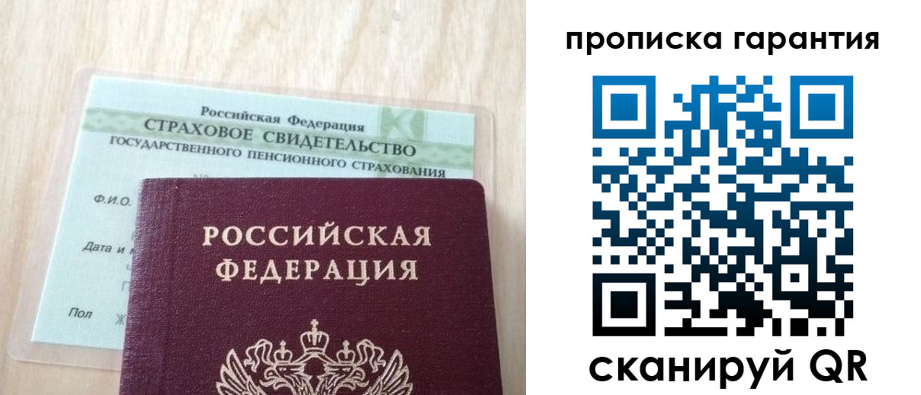 прописка в Волгоградской области
